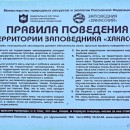 Юрточный комплекс Скалки, правила поведения